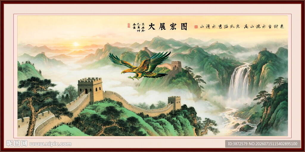 大展鸿图长城