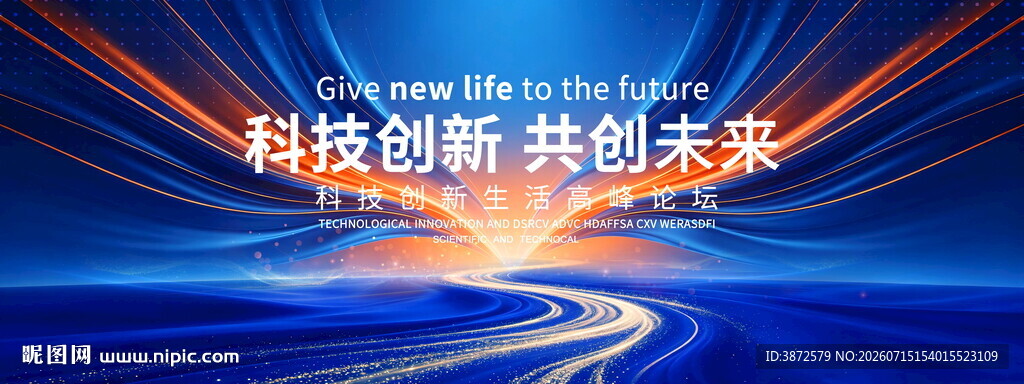 高端蓝色活动会议主视觉背景