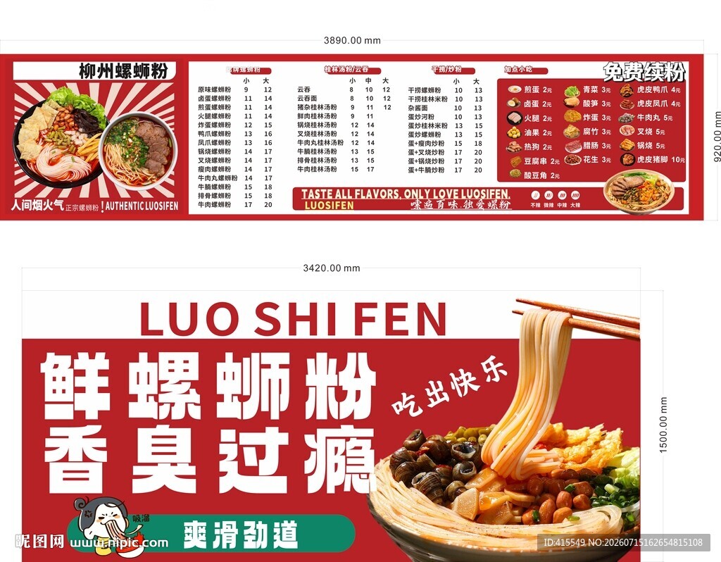螺蛳粉