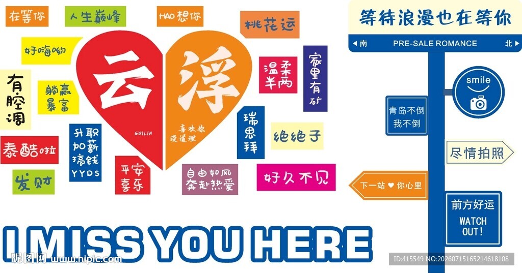 网红打卡墙
