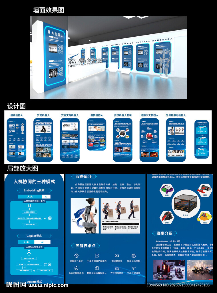 展厅墙面