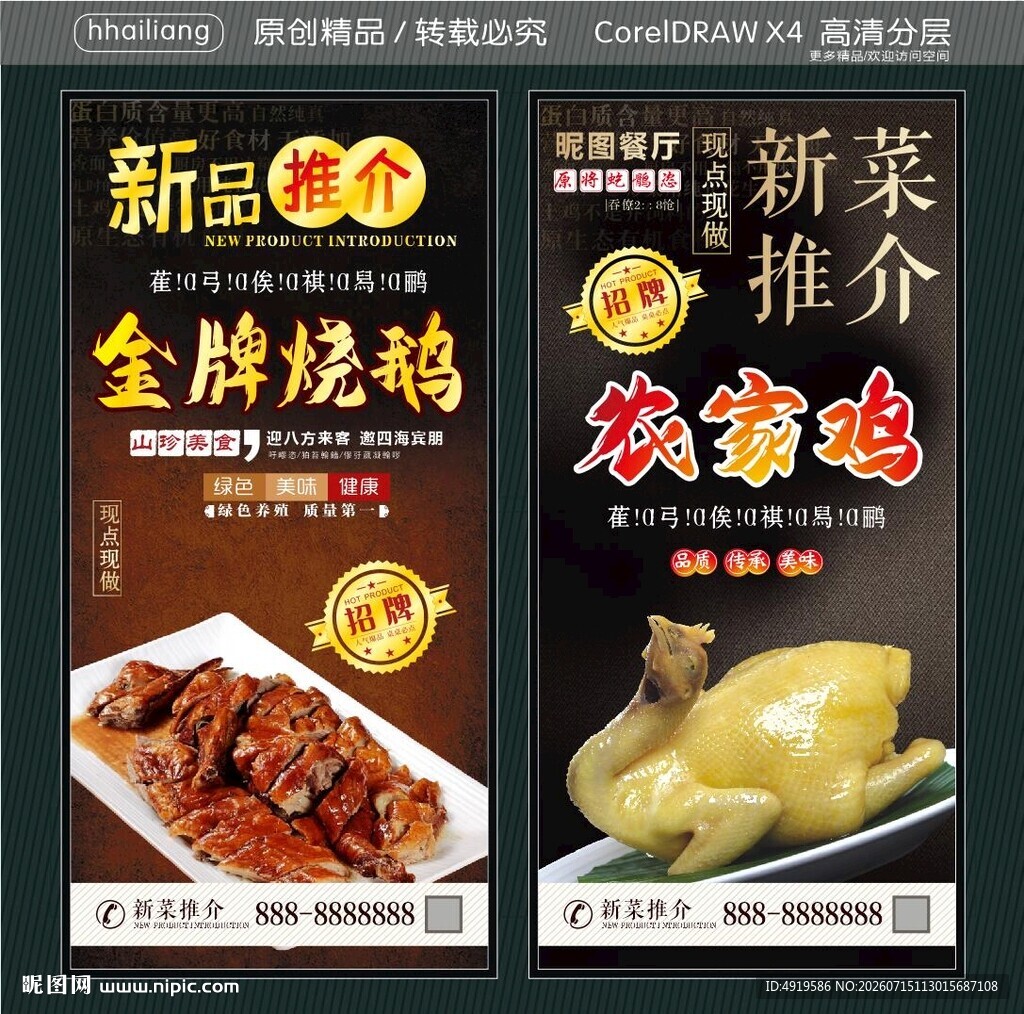 新菜推介 金牌烧鹅与农家鸡