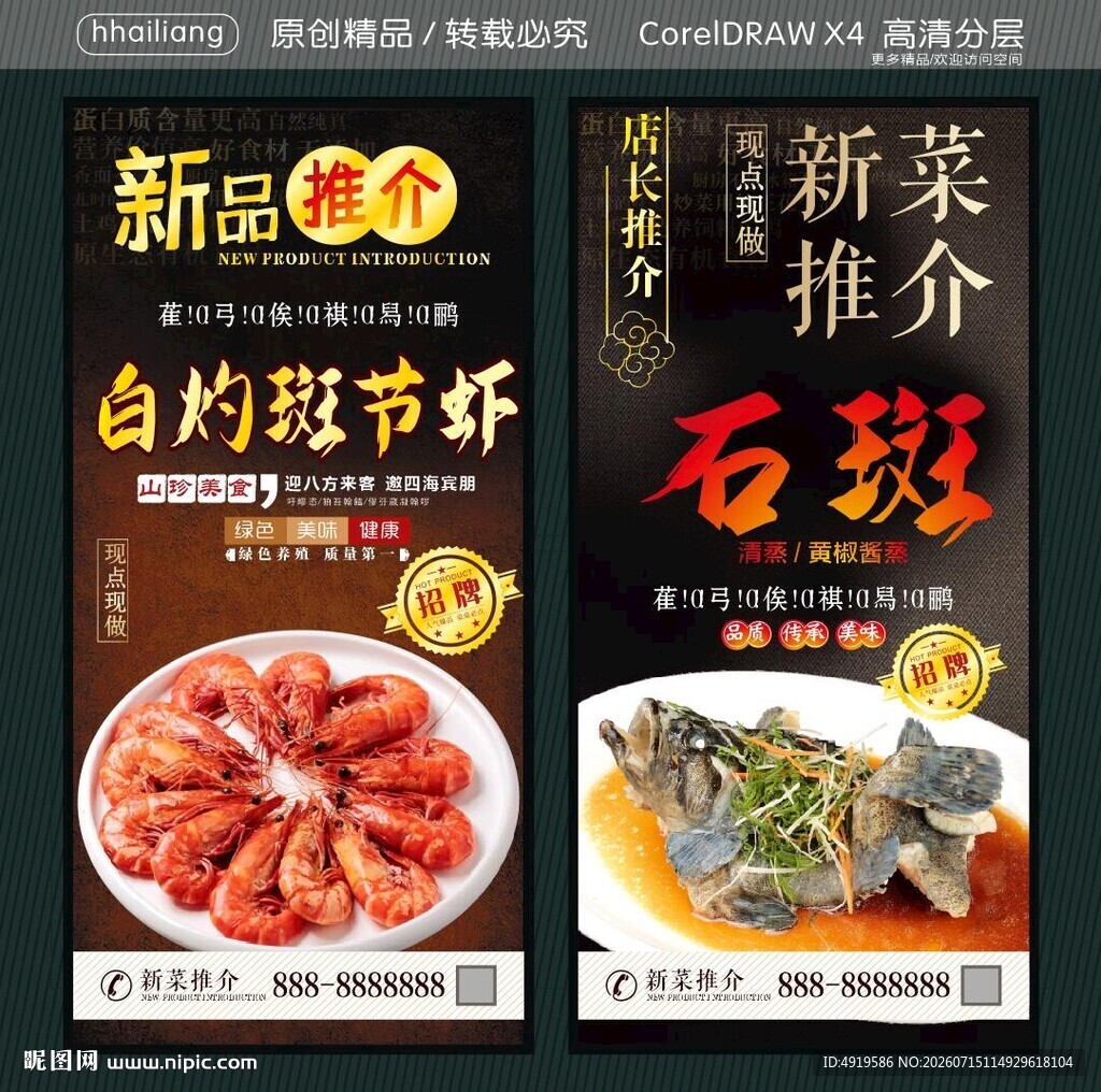 海鲜菜品新推介