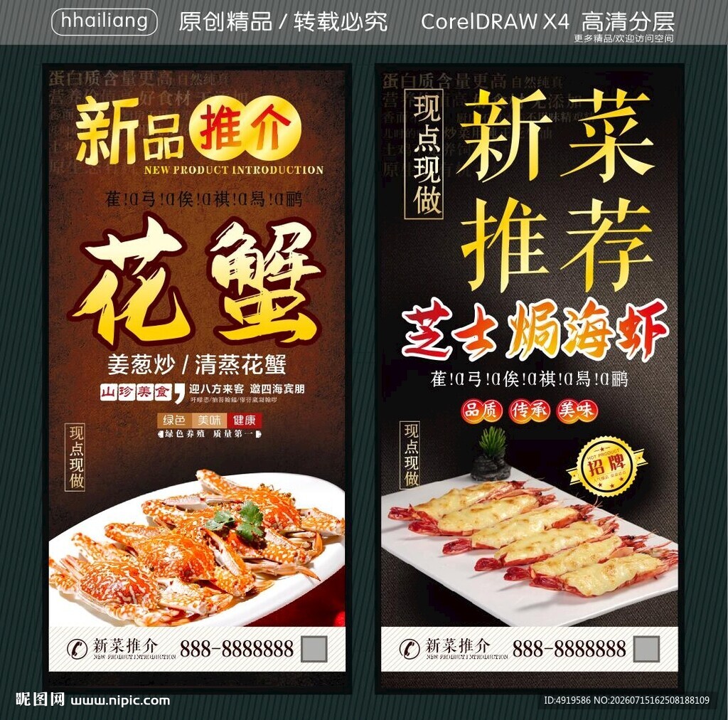 海鲜 新菜推介
