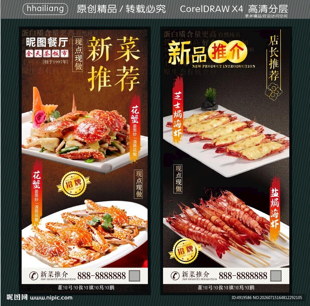海鲜店长推荐