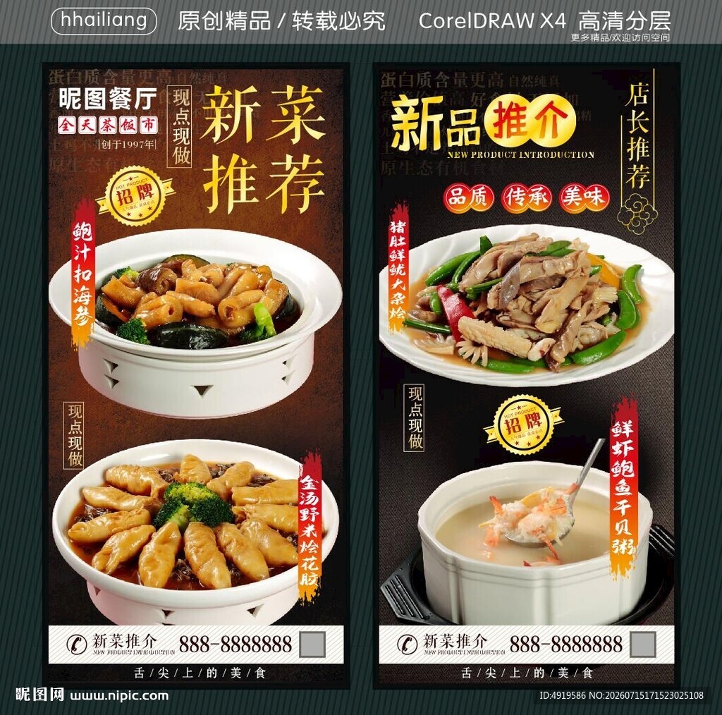 海鲜城店长推荐