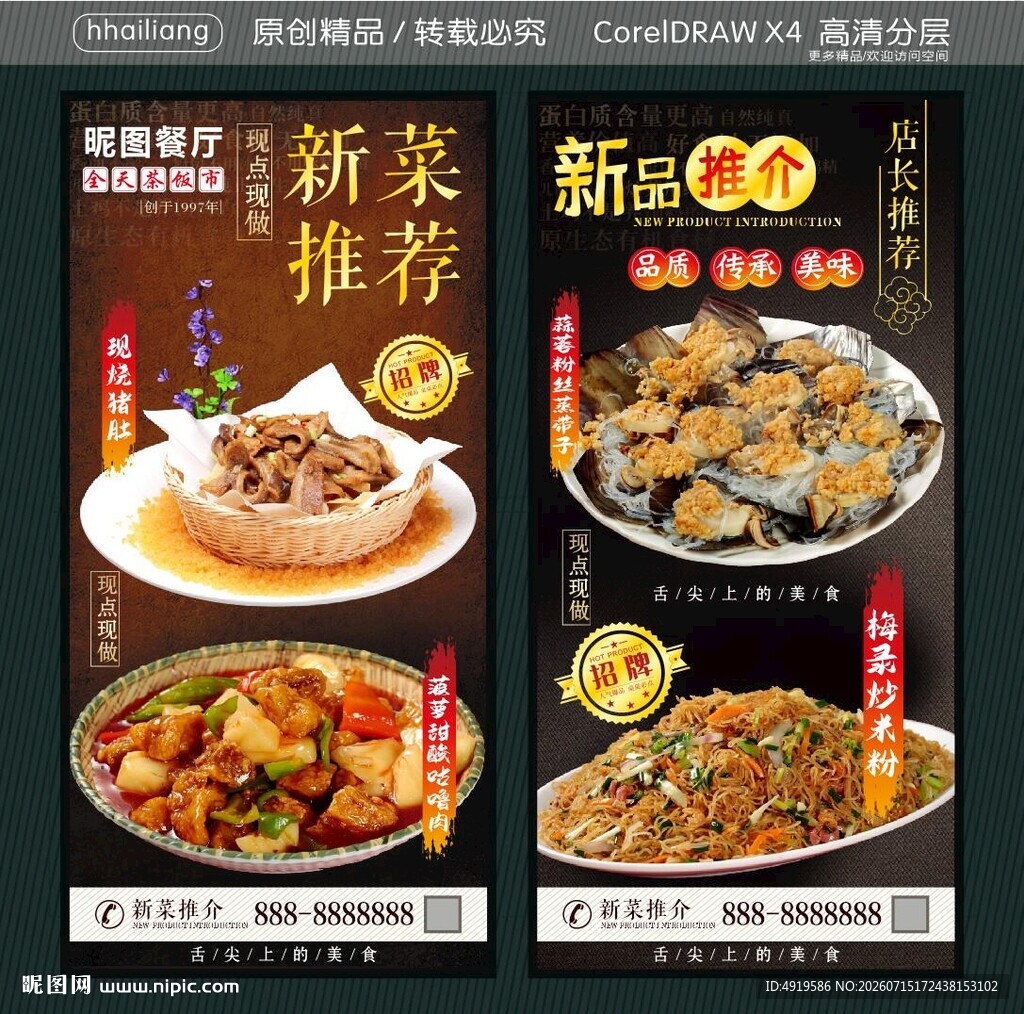 店长推荐新菜