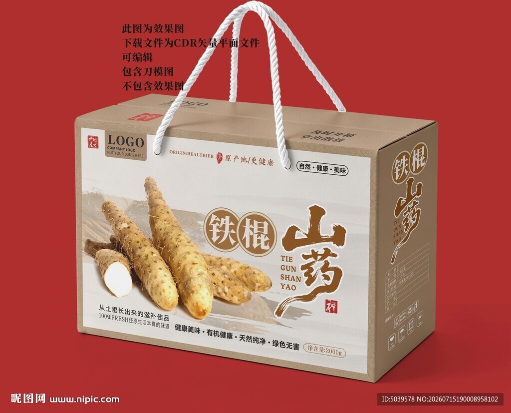 铁棍山药手提礼盒包装