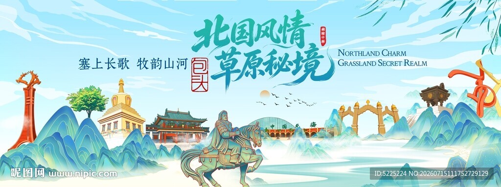 包头国潮