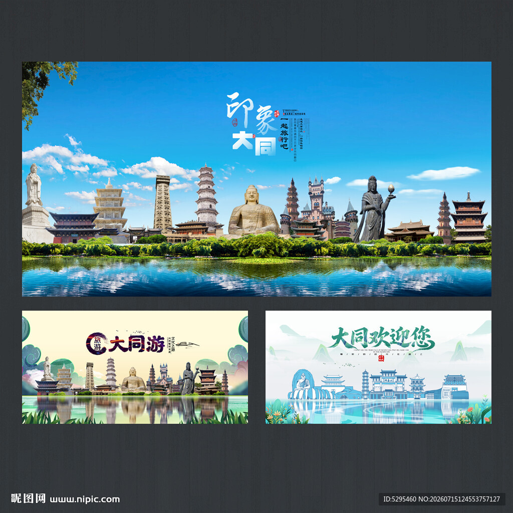 大同