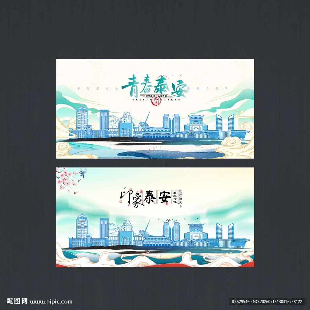 泰安