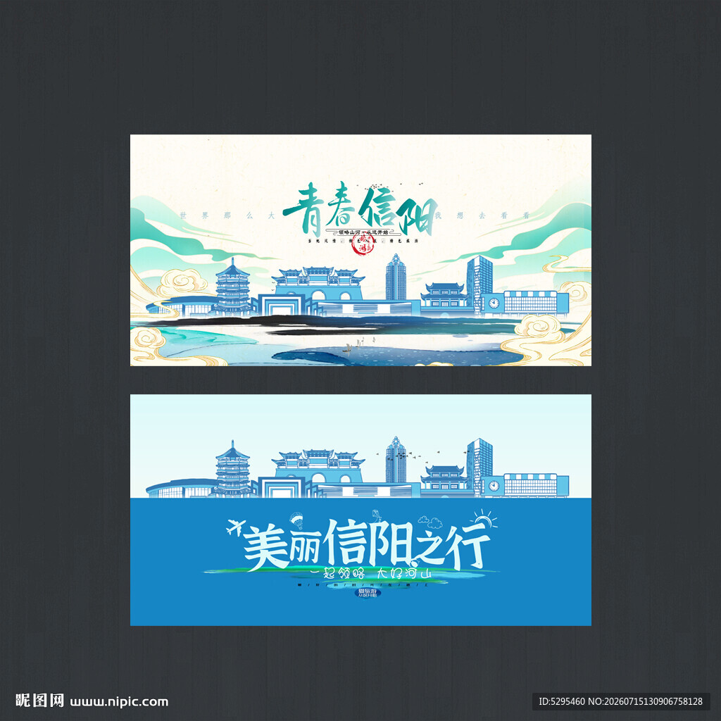 信阳