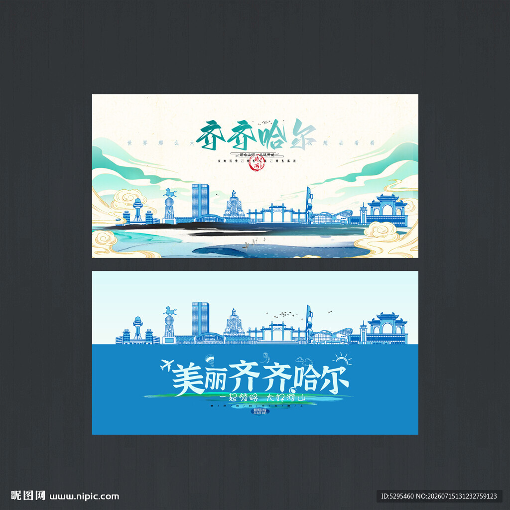 齐齐哈尔