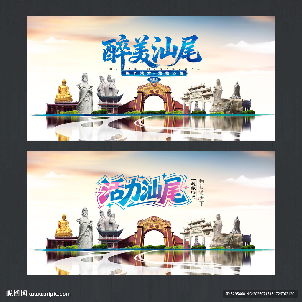汕尾