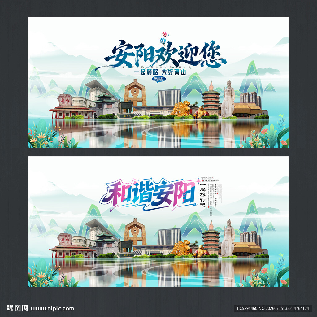 安阳