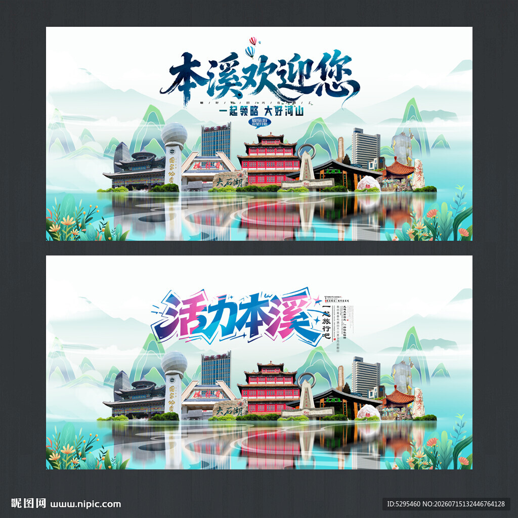 本溪
