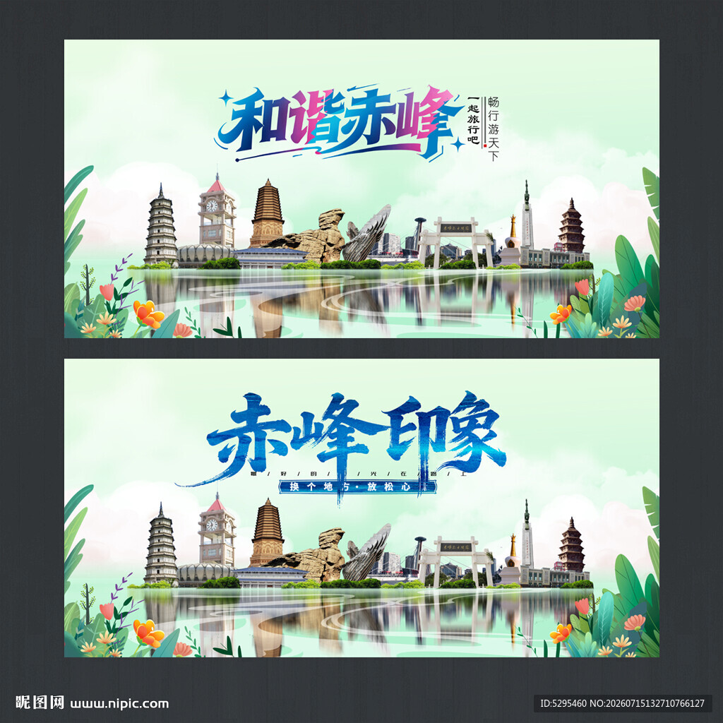 赤峰