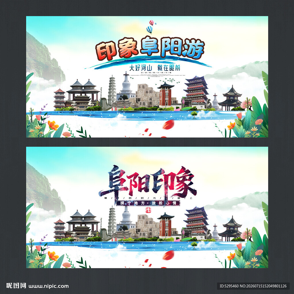 阜阳