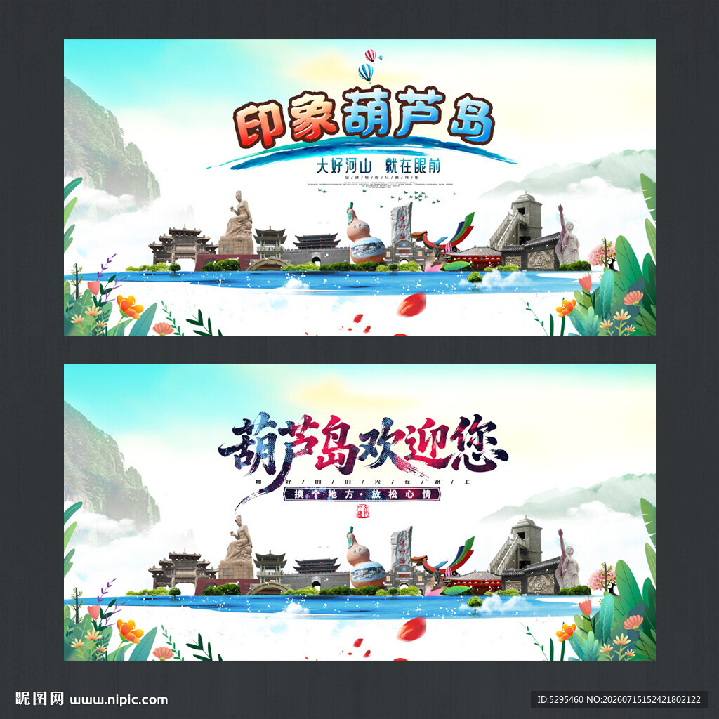 葫芦岛
