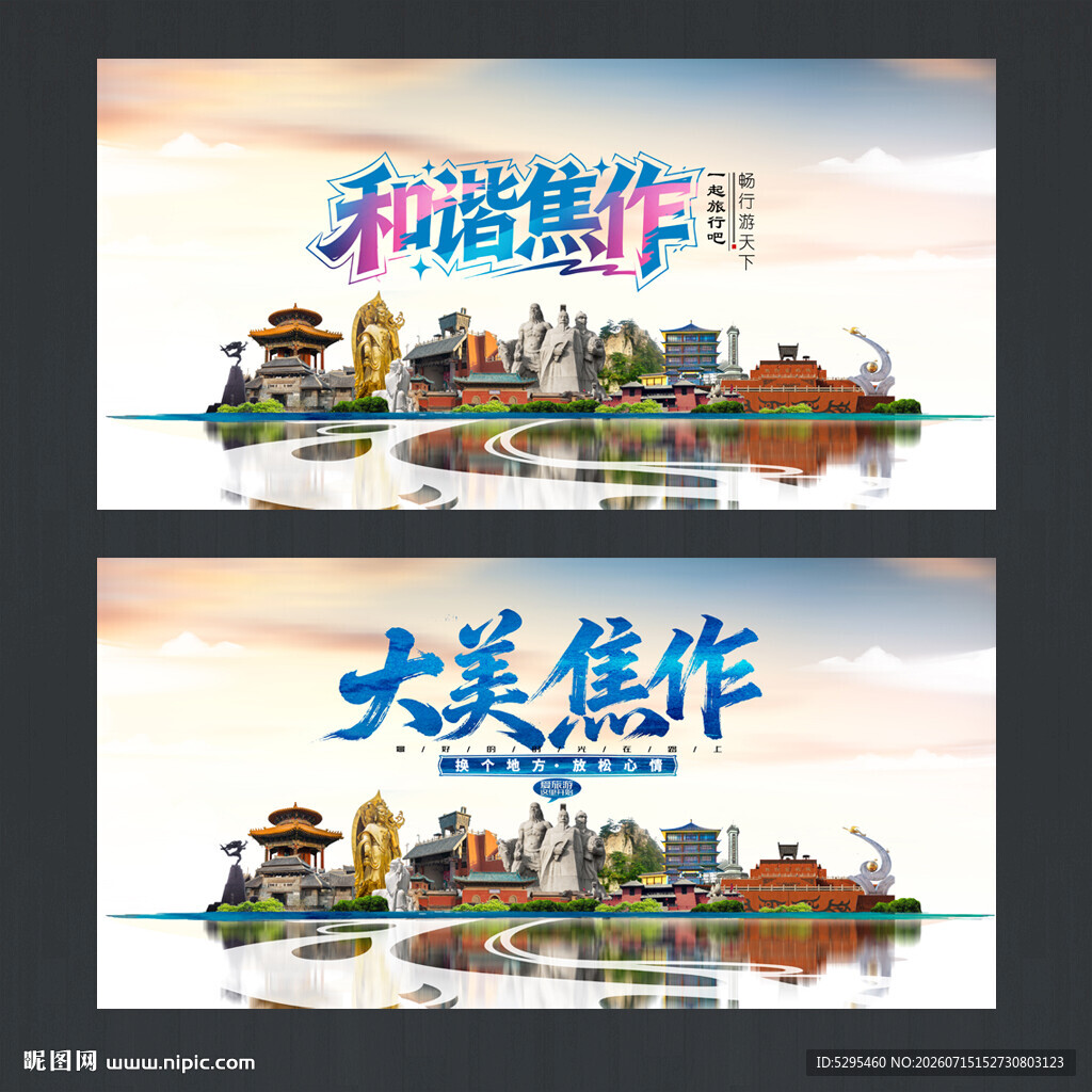 焦作
