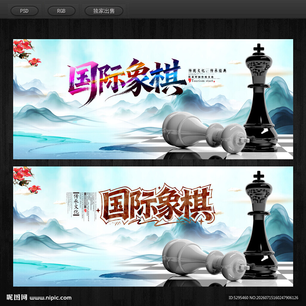 国际象棋