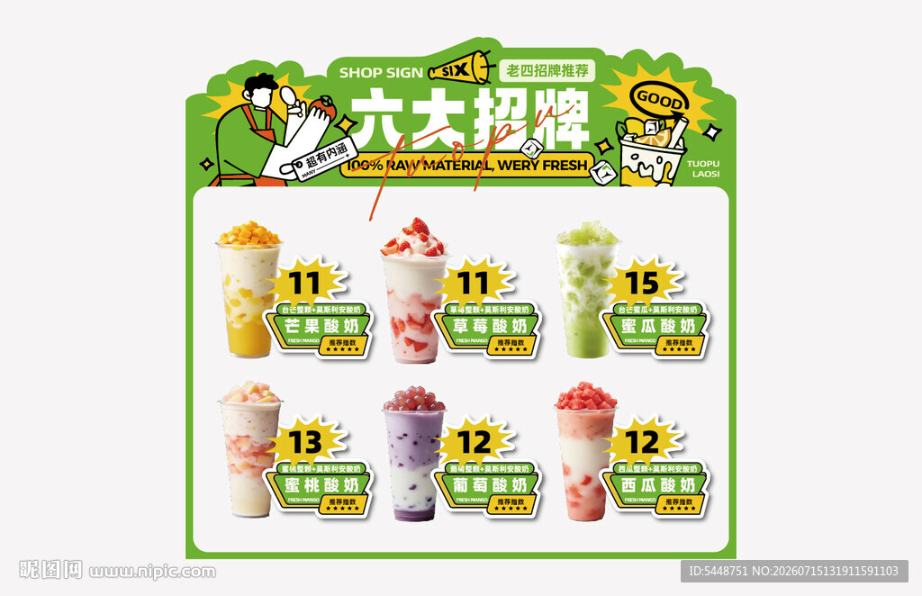 奶茶多样饮品展示菜单海报