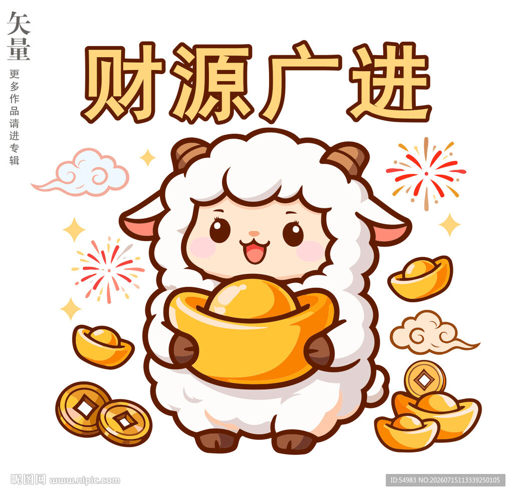 小羊送财羊年财源广进装饰画图案