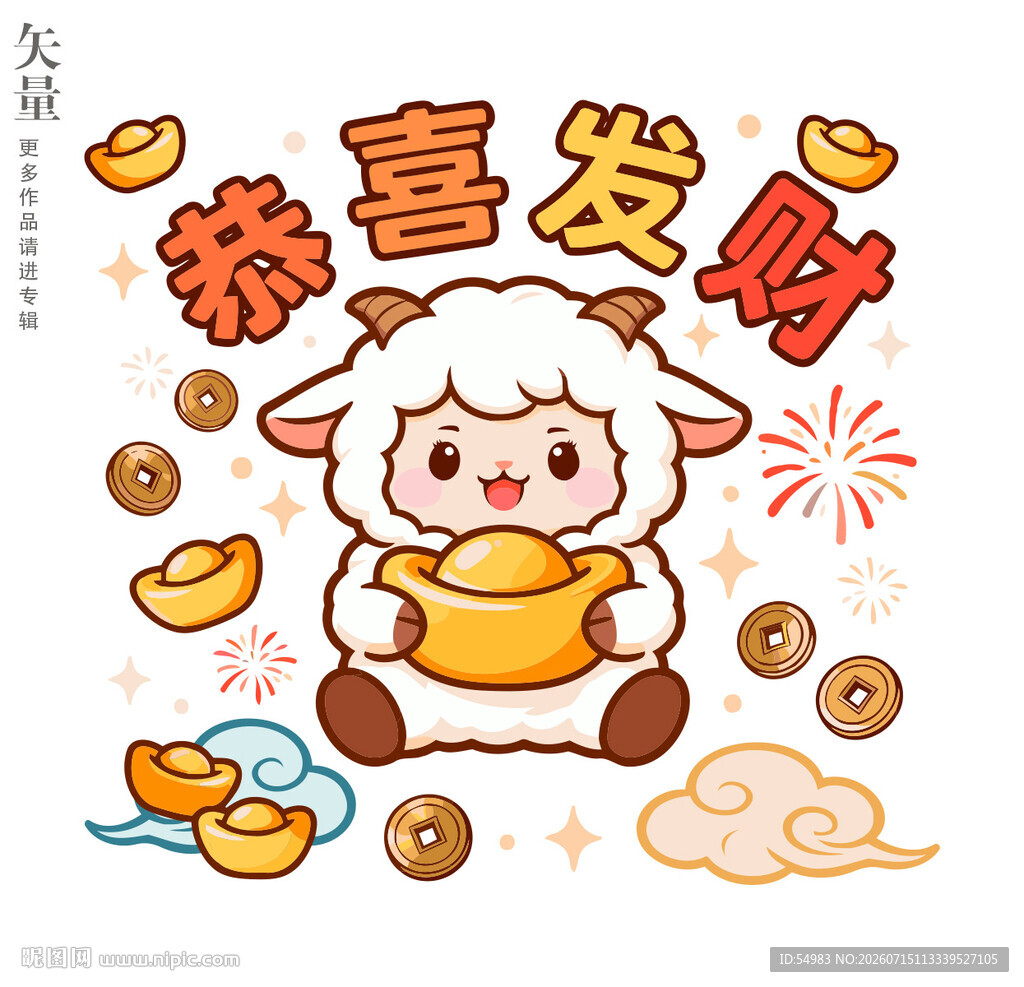 小羊贺岁羊年恭喜发财装饰画窗花