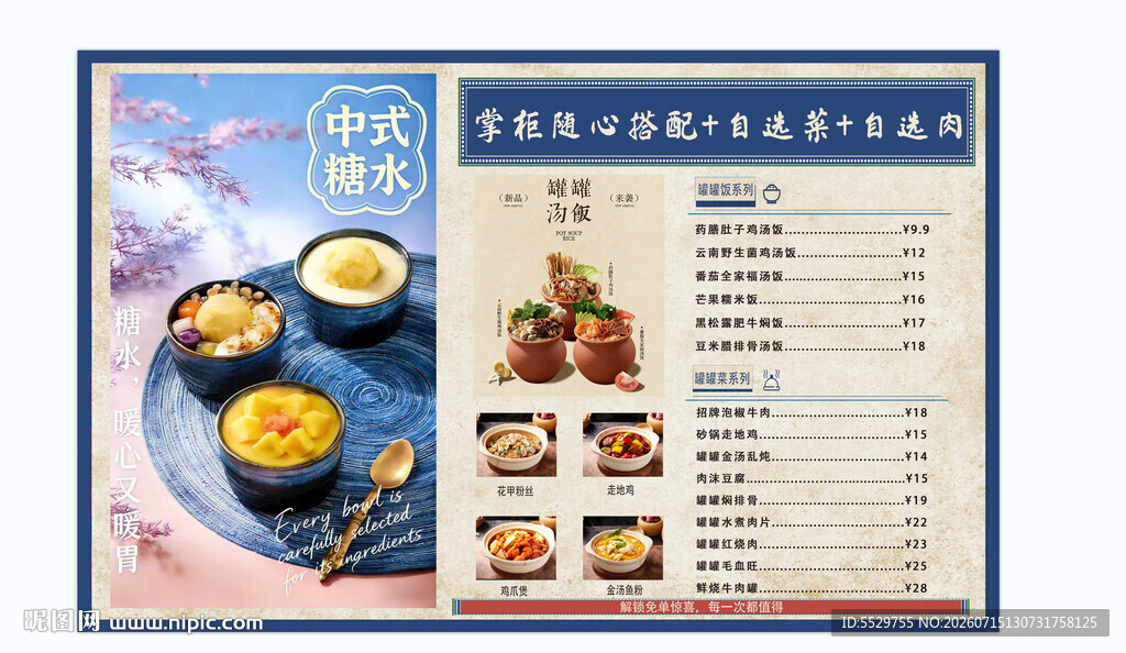 美食菜单展示糖水