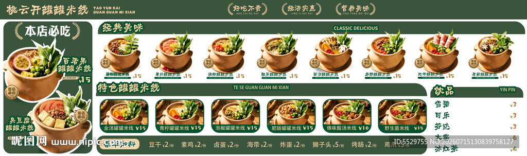 多样美食菜单设计模板