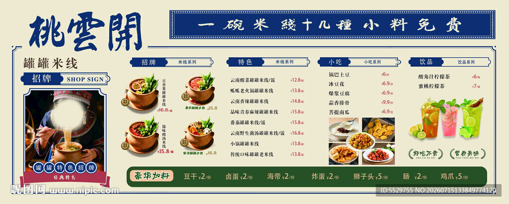  中式餐厅菜单展示