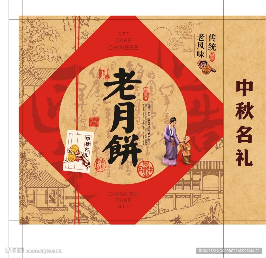 中秋老月饼礼盒展示