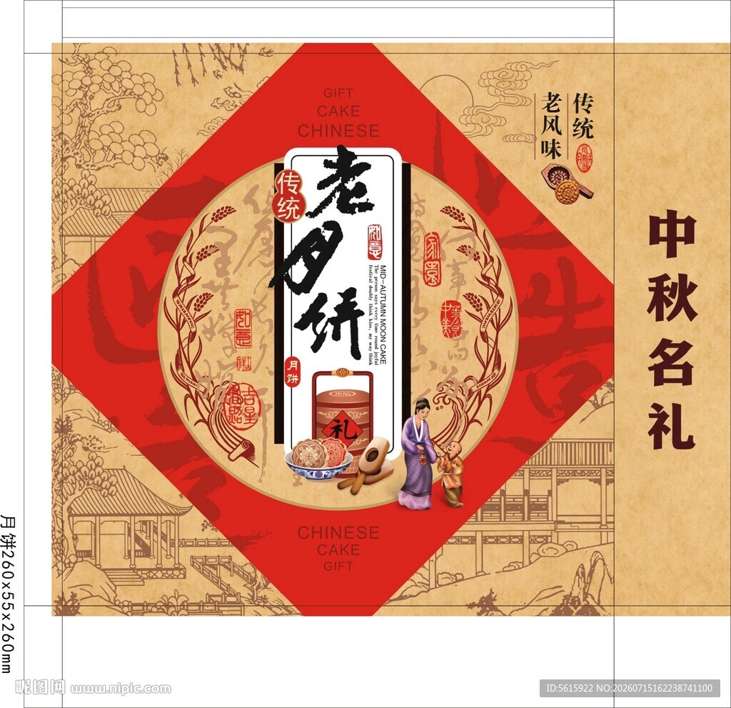 中秋老月饼礼盒展示