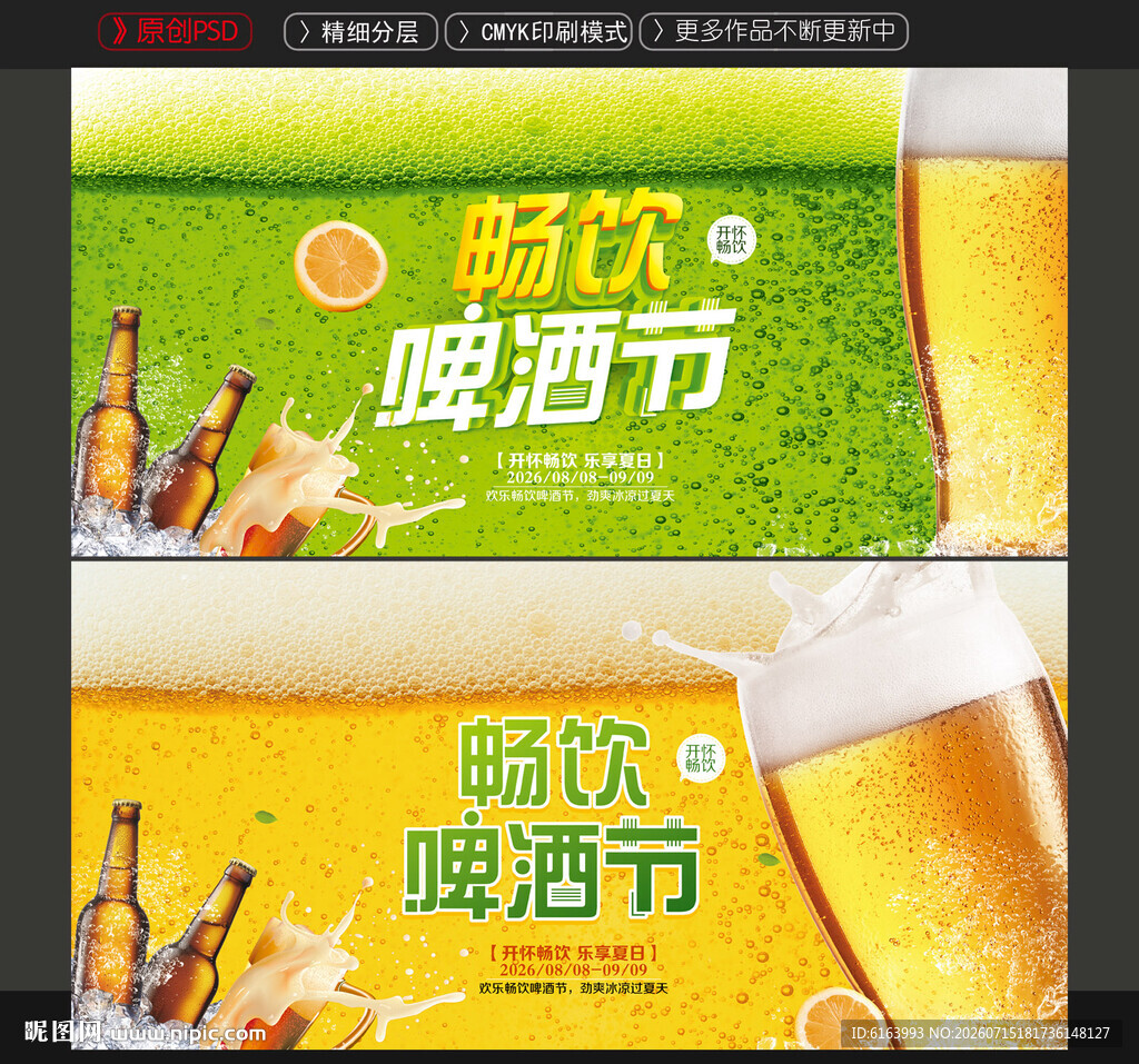 啤酒节