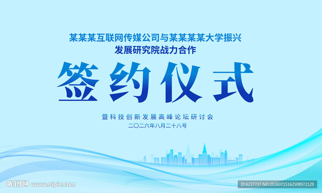 签约仪式