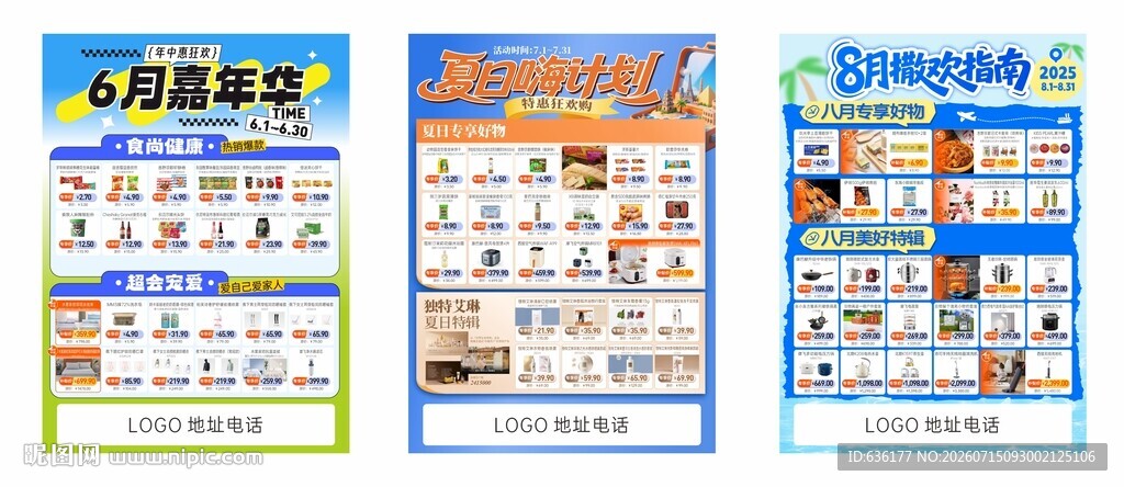 夏季超市促销海报