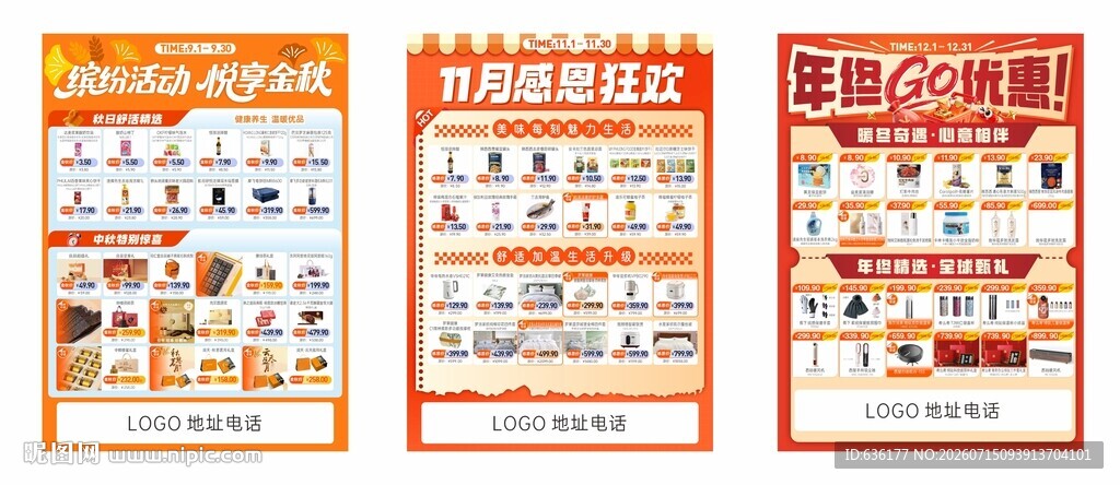 秋冬超市促销展板