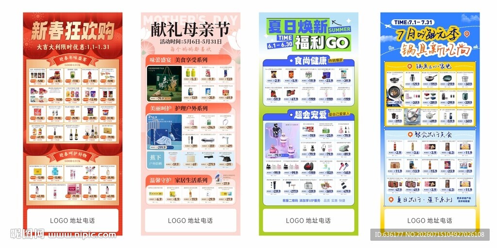 超市促销活动X展架