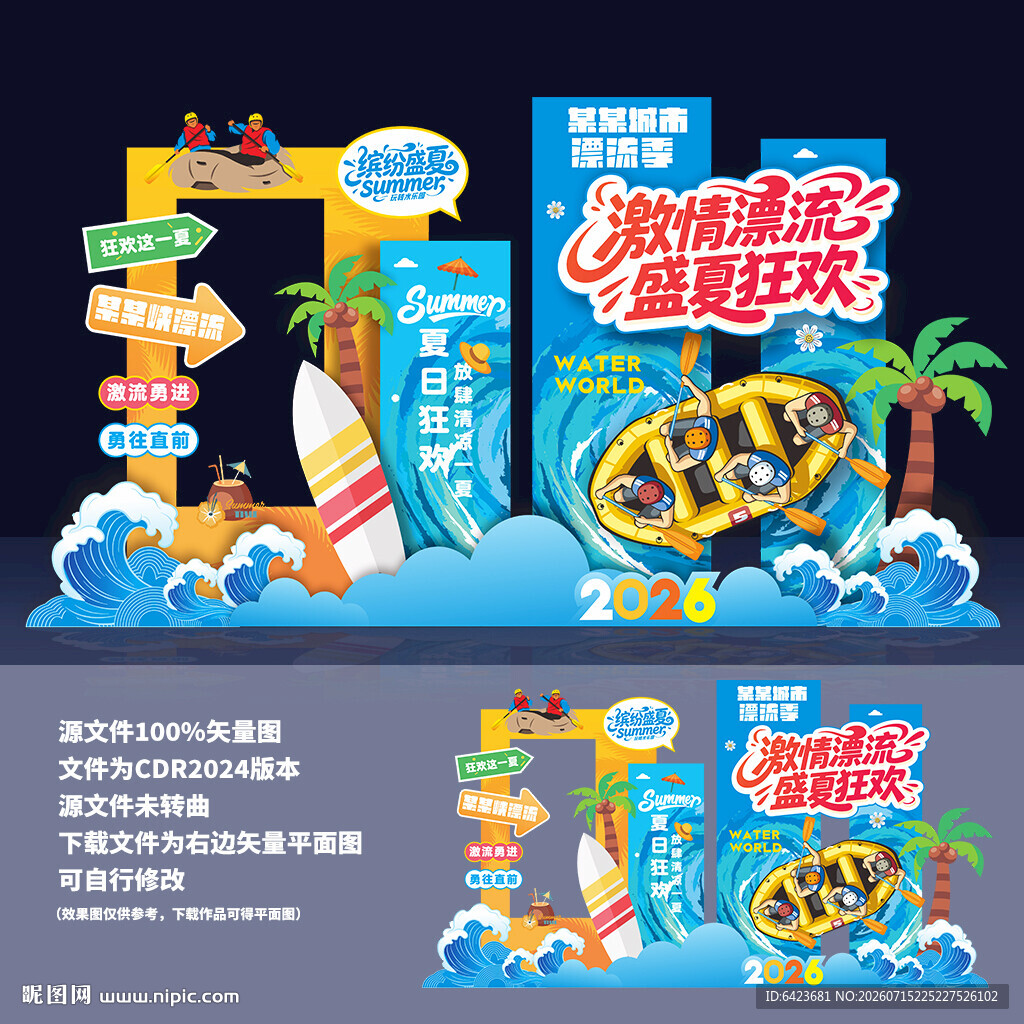 漂流美陈