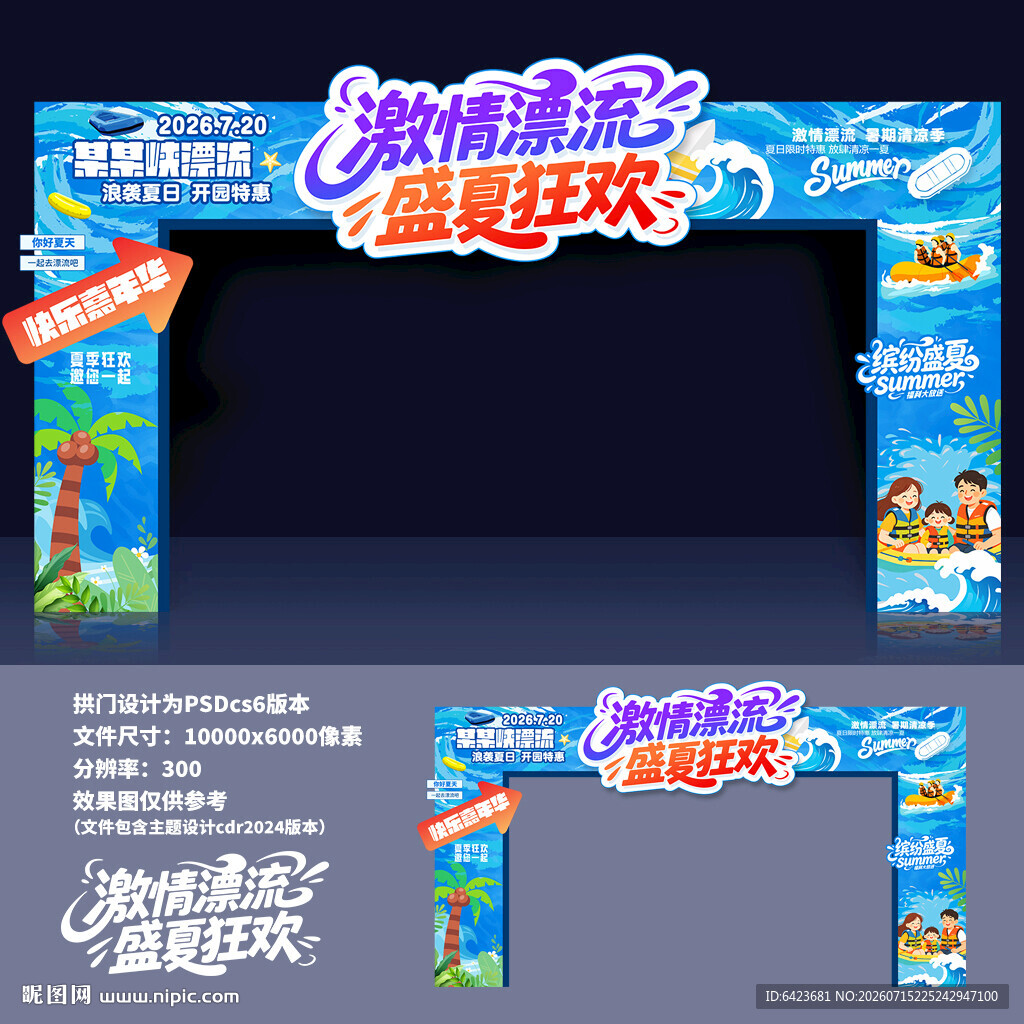漂流拱门