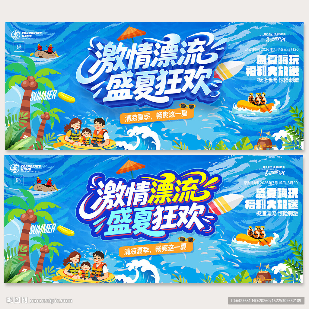 漂流