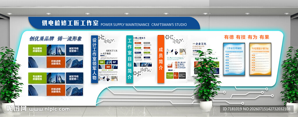 企业文化墙展示 