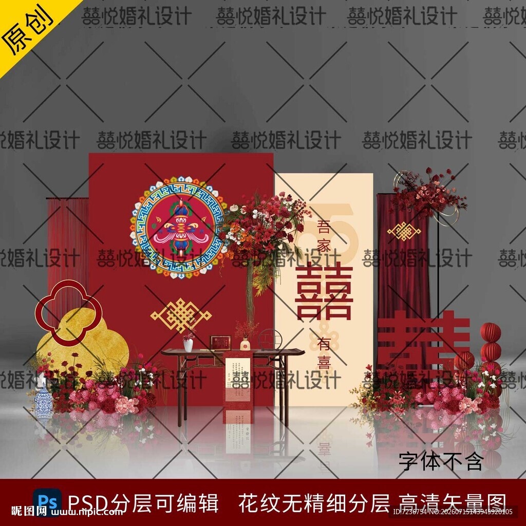 藏族藏式订婚背景设计