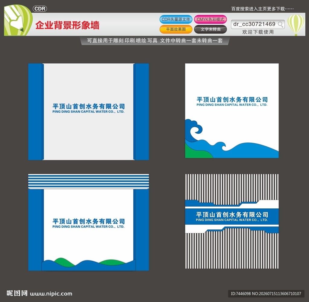 企业背景形象墙