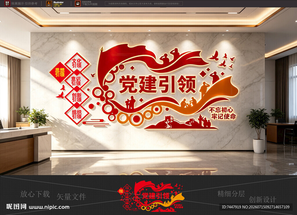 党建引领文化