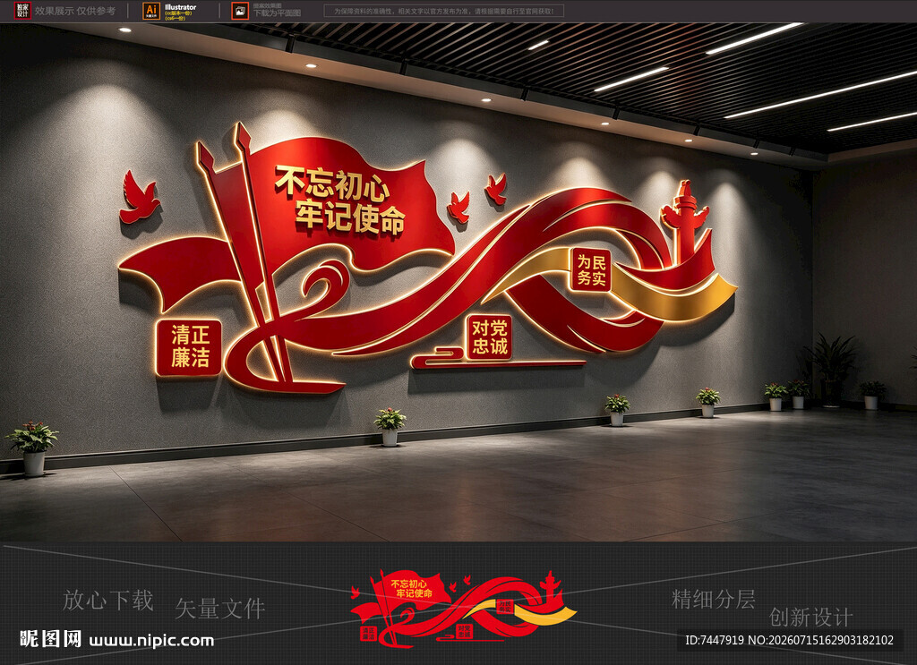 不忘初心党建标语