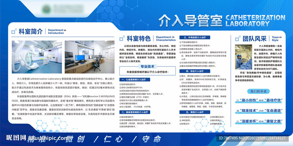 中医院科室简介宣传栏