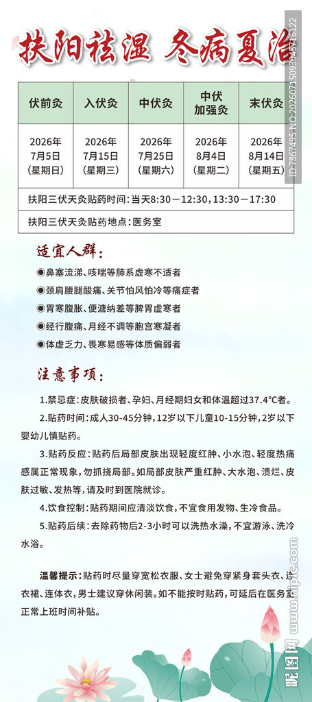 中医院扶阳祛湿冬病夏治展架