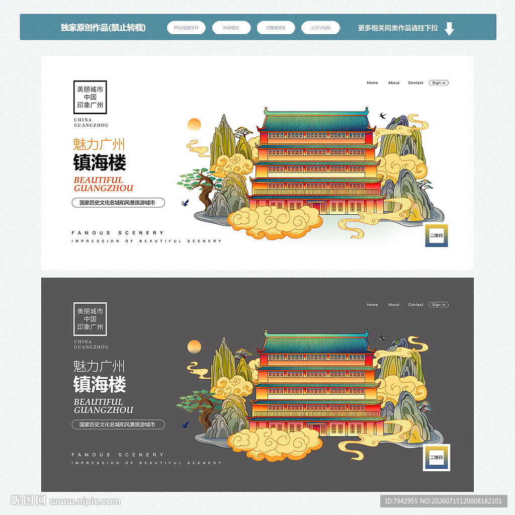 广州镇海楼