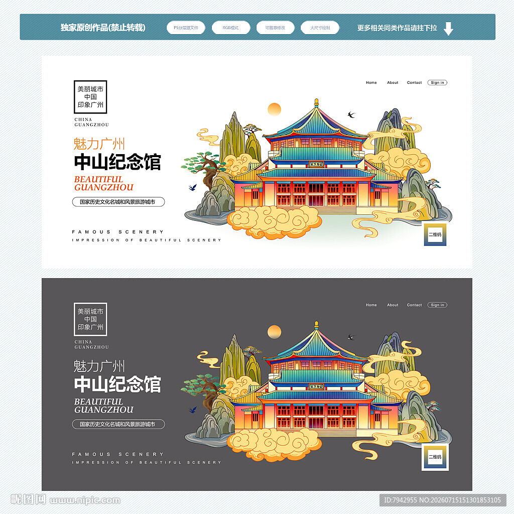 广州中山纪念馆